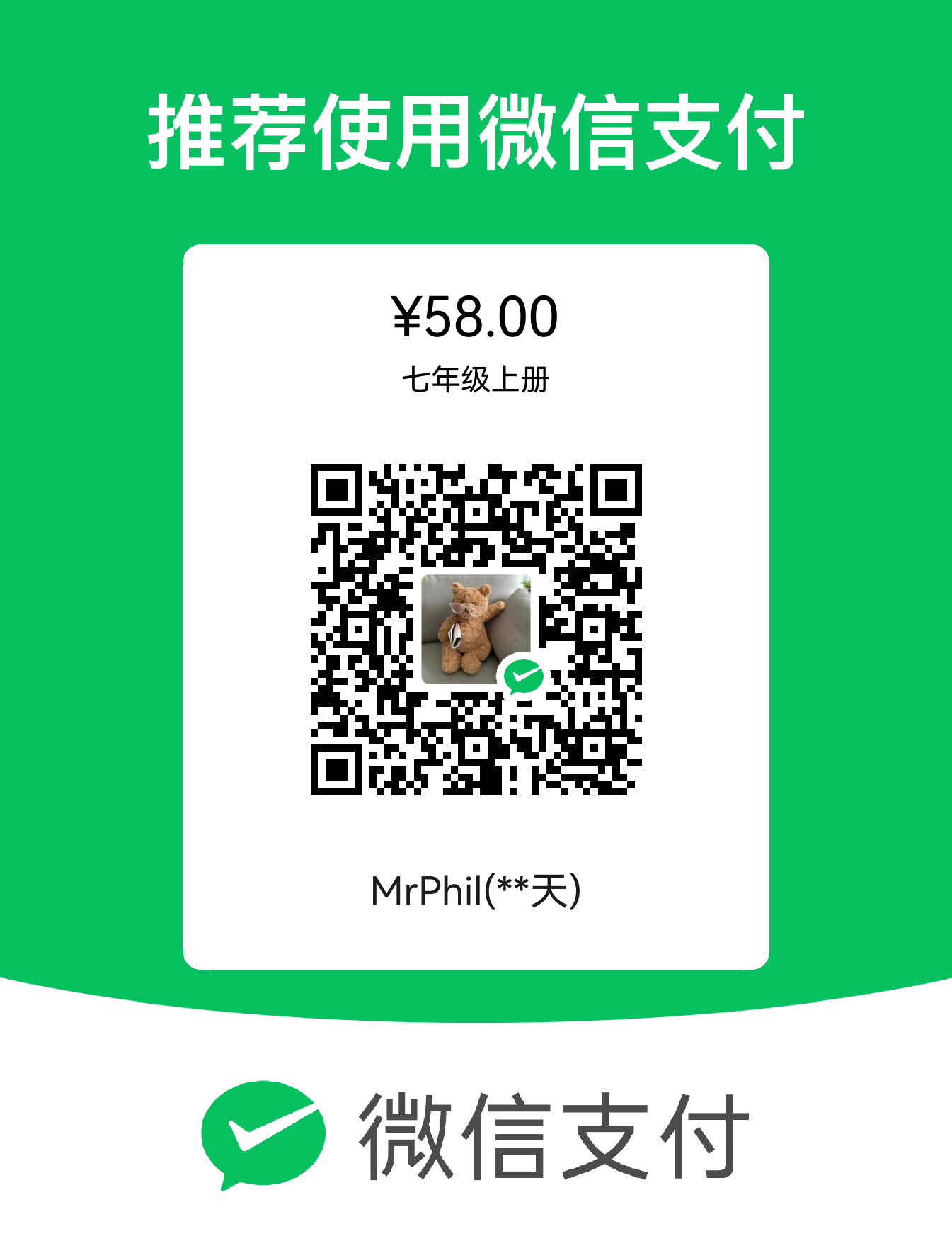 微信收款码